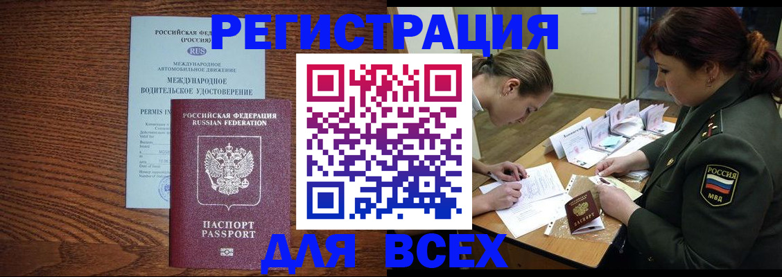 прописка для работы в Изобильном
